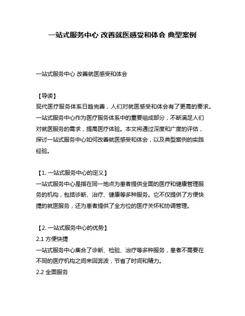 一站式服务中心 改善就医感受和体会 典型案例