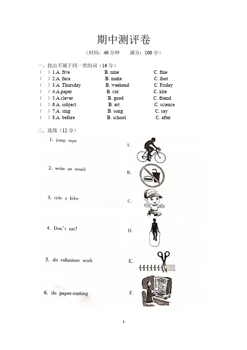 人教新起点三年级下册英语期中测评卷(含答案)