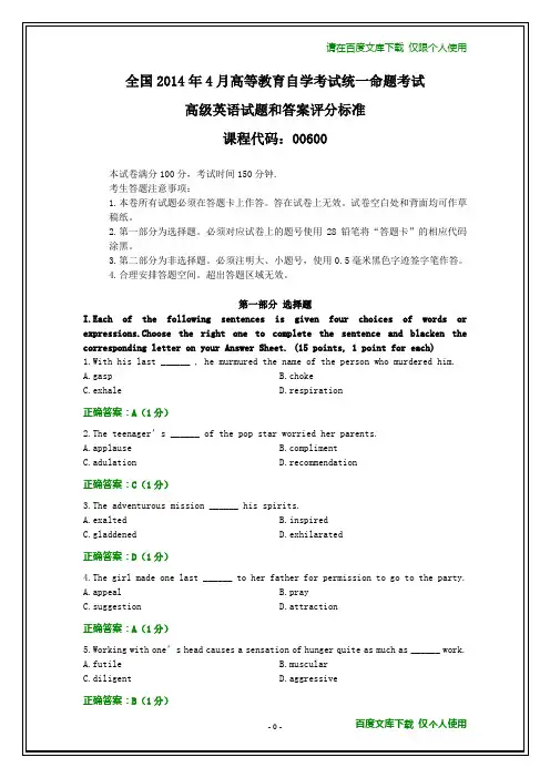 全国2014年4月自考高级英语试题和答案