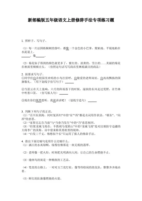新部编版五年级语文上册修辞手法专项练习题
