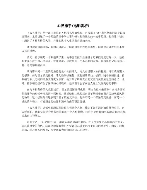 心灵捕手(电影赏析)