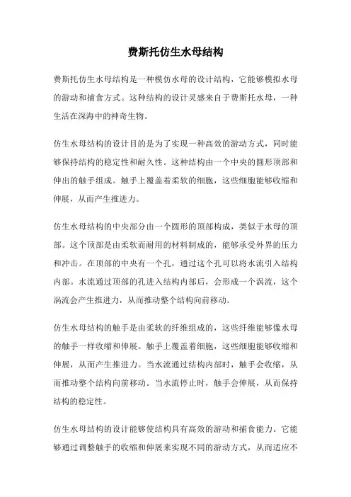 费斯托仿生水母结构