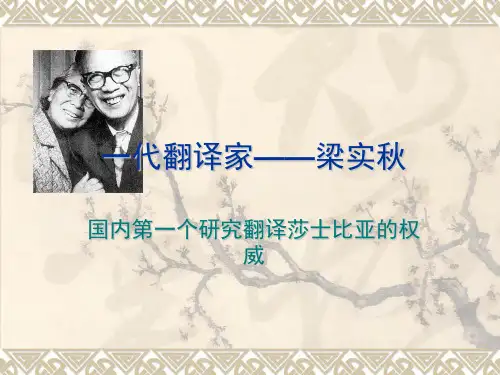 一代翻译家——梁实秋