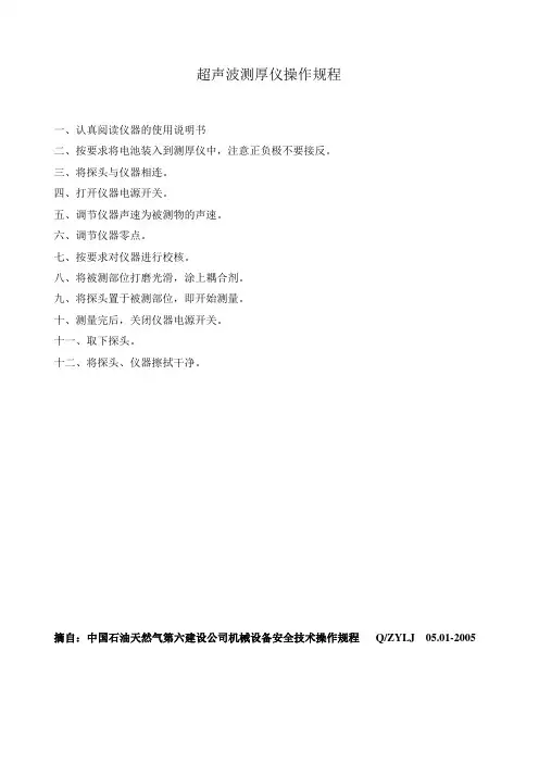 测厚仪操作规程