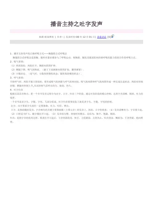播音主持之吐字发声