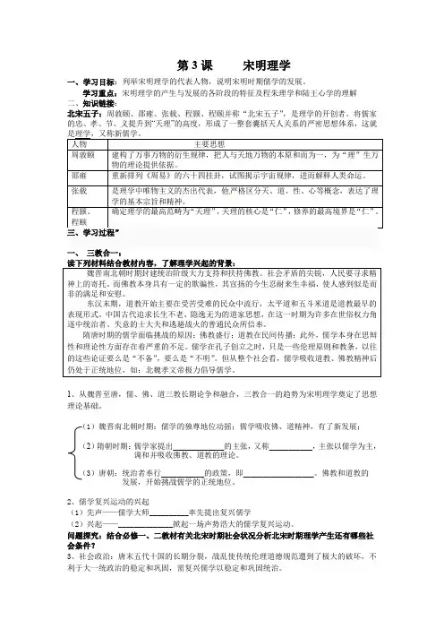 第3课宋明理学