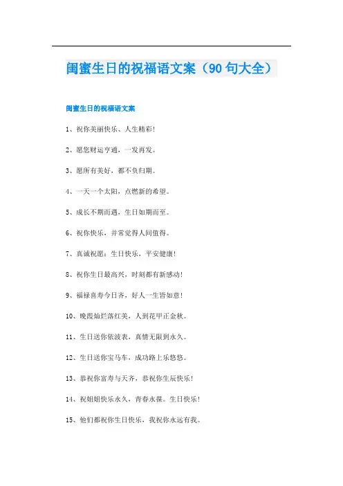 闺蜜生日的祝福语文案(90句大全)