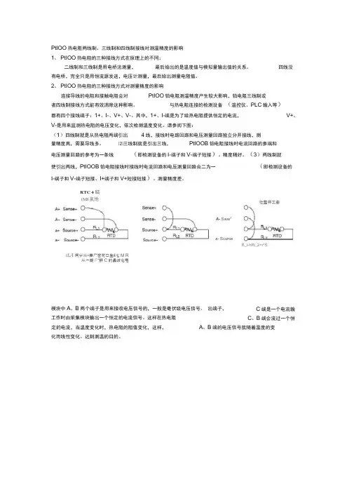 pt100热电阻接线