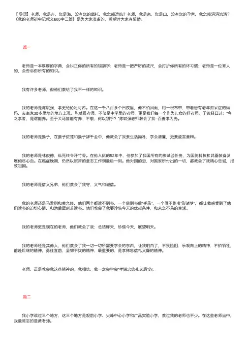 我的老师初中记叙文600字三篇