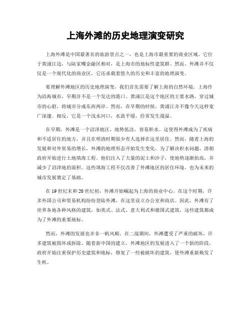 上海外滩的历史地理演变研究