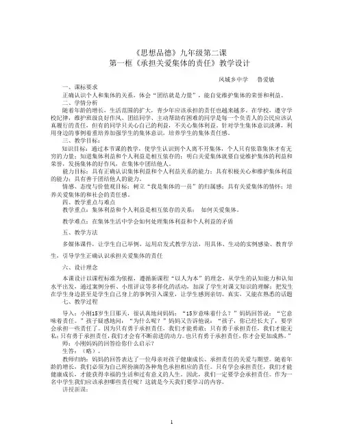 承担关爱集体的责任》教学设计