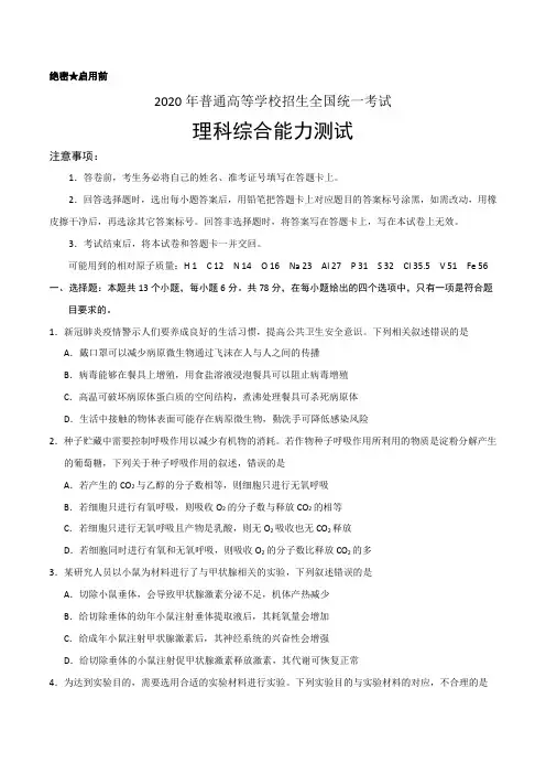 理综2020年全国卷Ⅰ高考试题文档版(含物理答案)