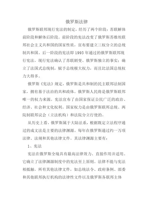 俄罗斯法律