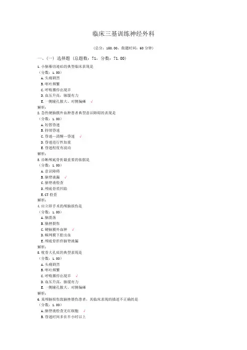 临床三基训练神经外科