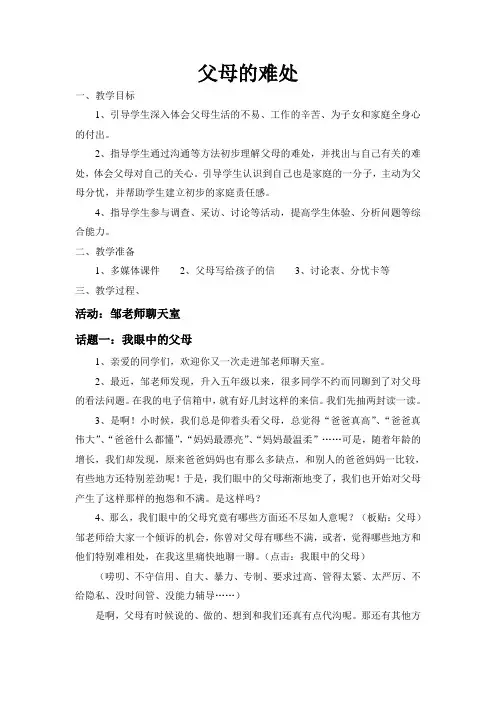 父母的难处