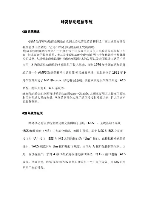 GSM手机原理框图