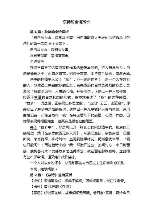 杂诗的全诗赏析