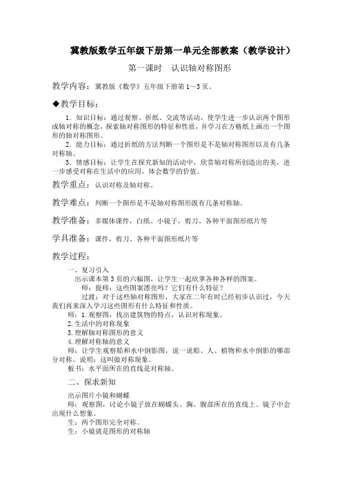冀教版数学五年级下册第一单元全部教案(教学设计)