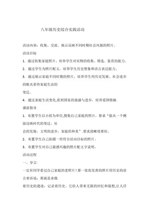 八年级历史综合实践活动