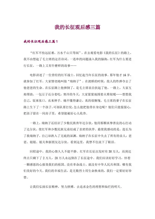 我的长征观后感三篇