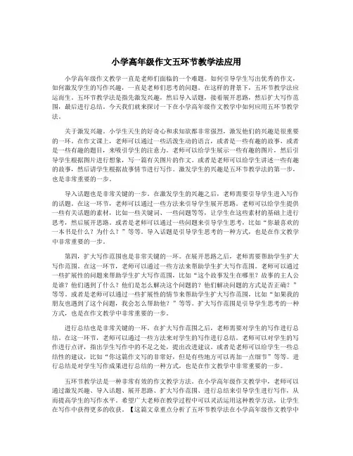 小学高年级作文五环节教学法应用