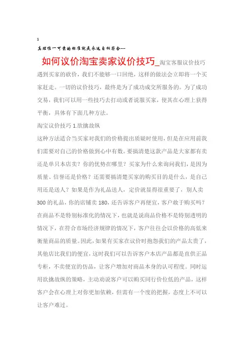 销售话术淘宝卖家议价技巧 如何议价