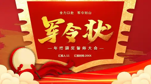 军令状誓师大会PPT