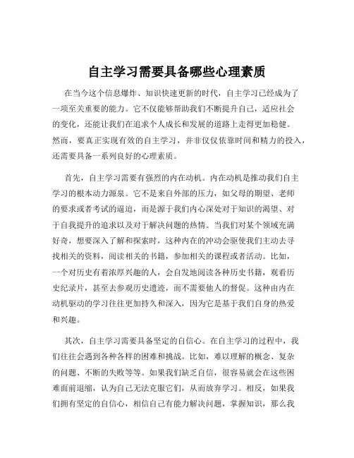 自主学习需要具备哪些心理素质