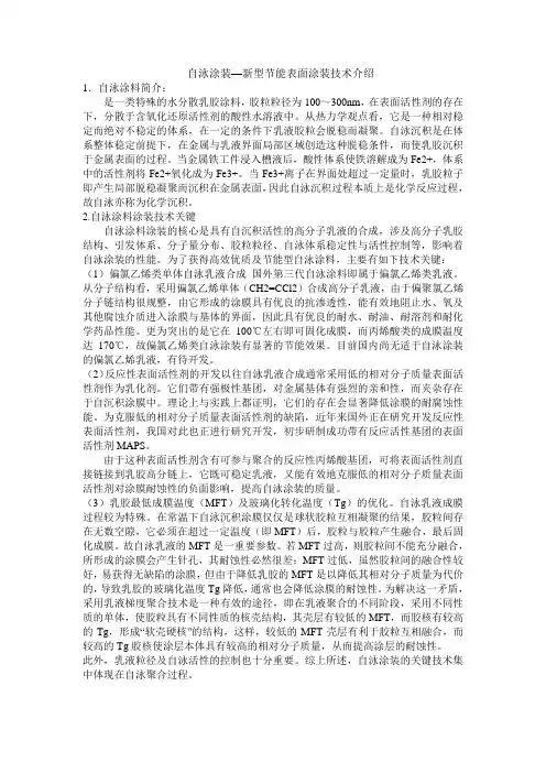 新型节能表面涂装技术—自泳涂装