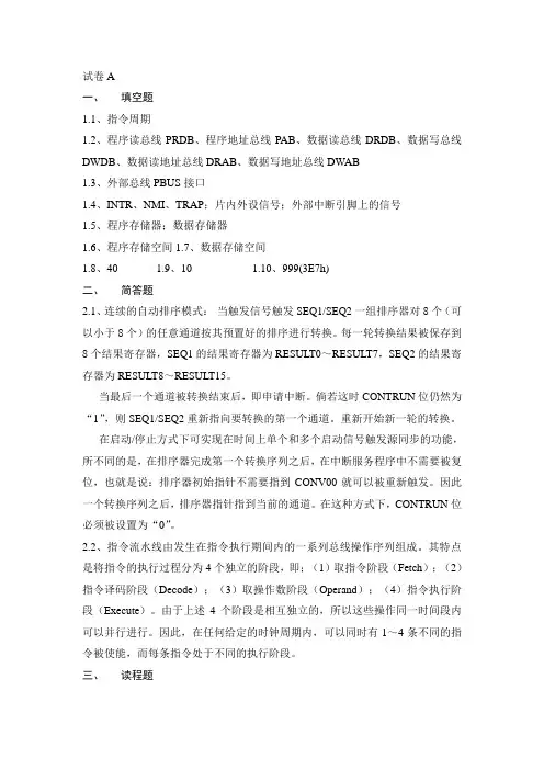 DSP试卷A答案