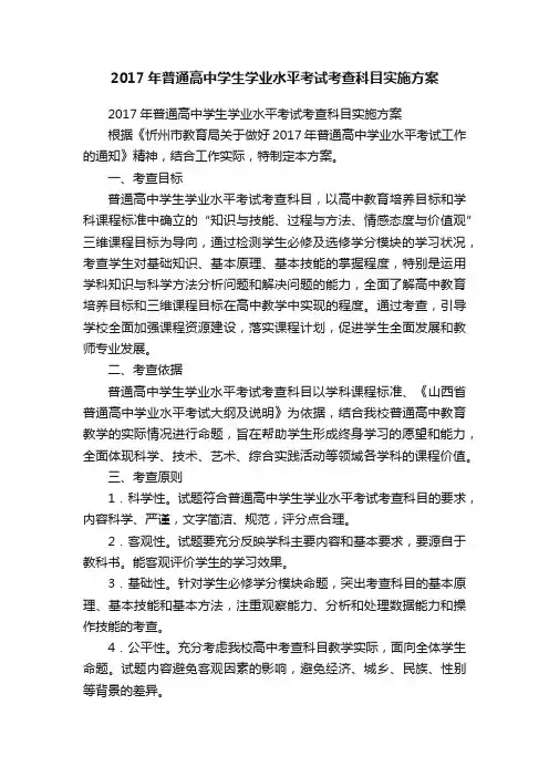 2017年普通高中学生学业水平考试考查科目实施方案