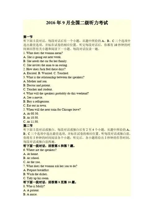 》《2016年9月全国二级听力考试试题及录音原文