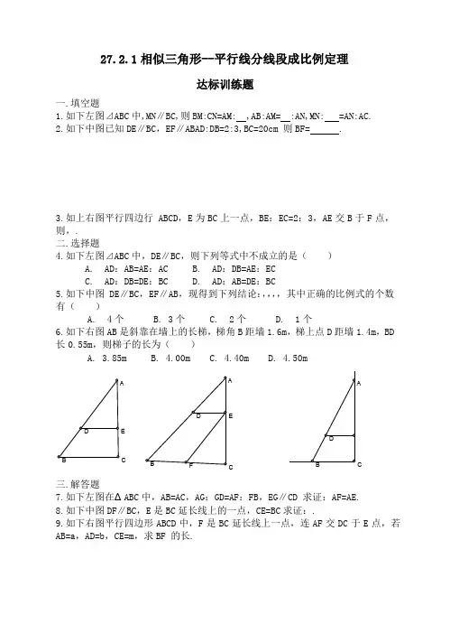 27.2.1.1平行线分线段成比例定理习题