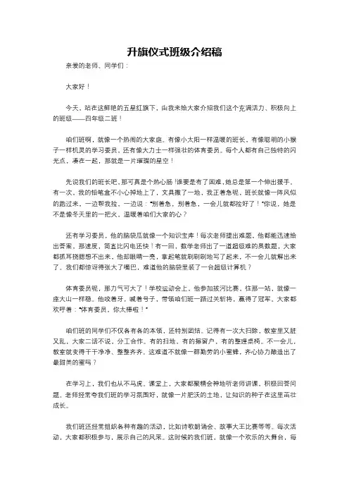 升旗仪式班级介绍稿