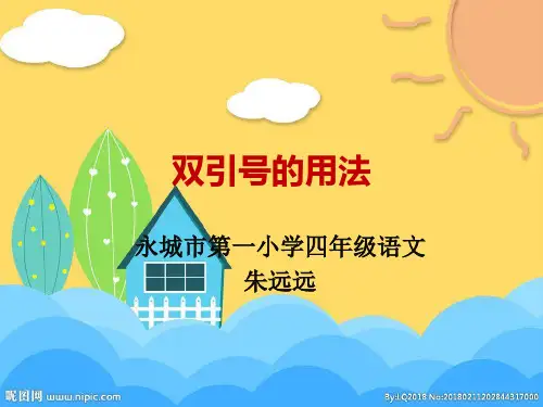 双引号的用法