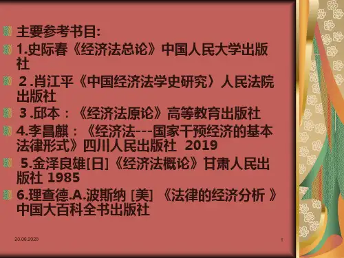 第一章经济法概论66701PPT资料31页