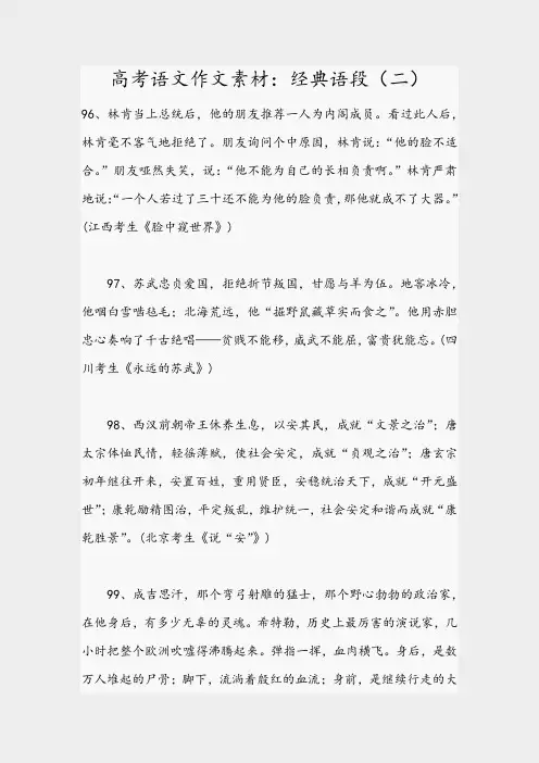 高考语文作文素材：经典语段(二)