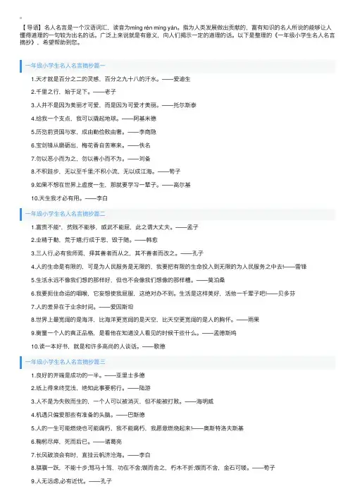一年级小学生名人名言摘抄