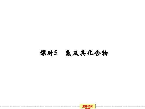 高考化学一轮总复习配套课件第四章课时5氮及其化合物(1) - 副本