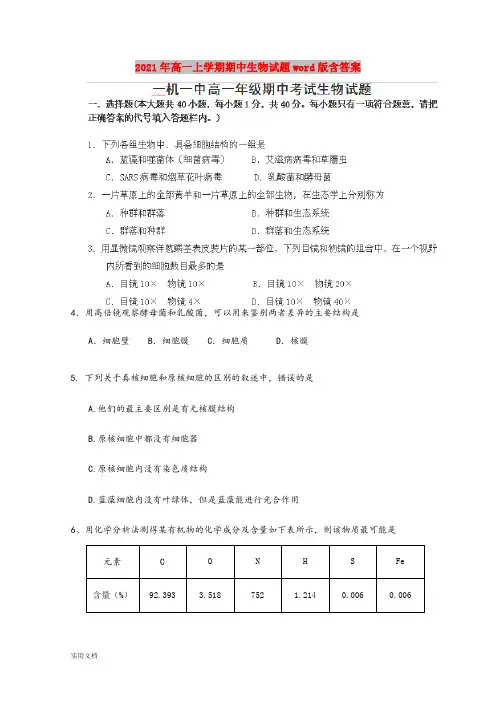 2021-2022年高一上学期期中生物试题word版含答案