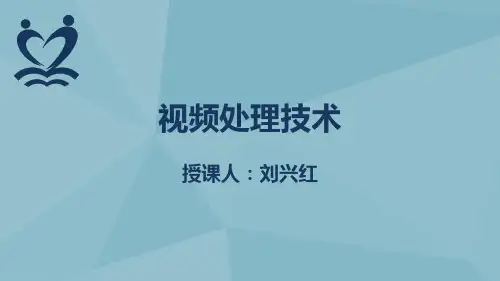 数字视频概述.pptx