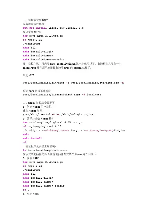 Ngios 监控linux