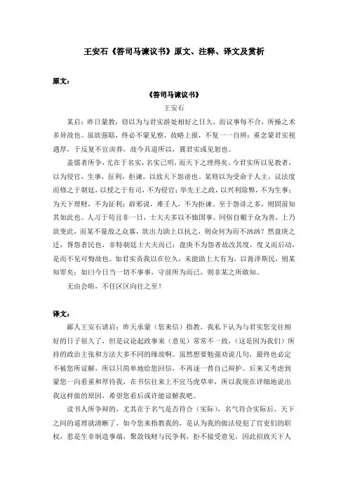 王安石《答司马谏议书》原文、注释、译文及赏析