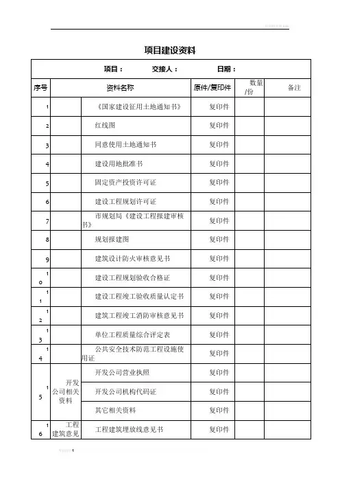 资料移交清单