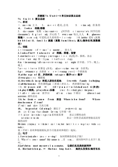 苏教版初一(上)英语知识点