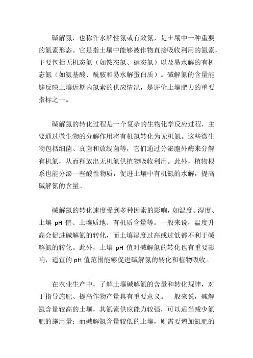 碱解氮 有效氮