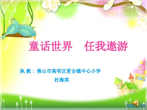 童话世界任我遨游