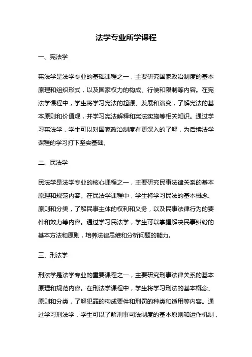 法学专业所学课程