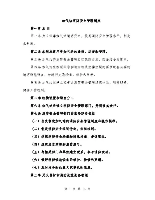 加气站消防安全管理制度（4篇）