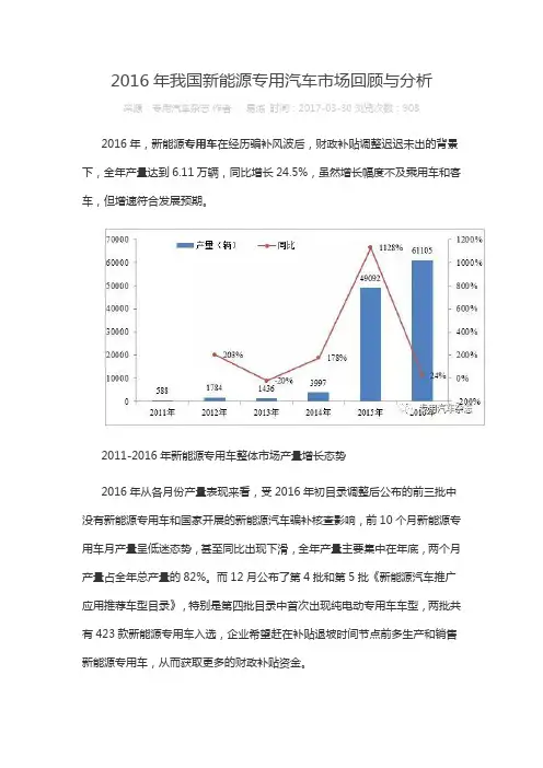 2016年我国新能源专用汽车市场回顾与分析